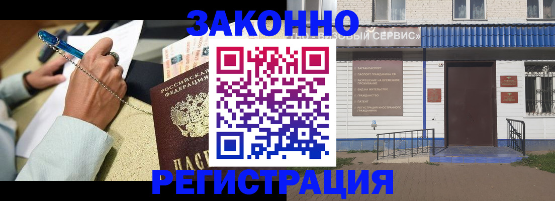 миграционный учет в Собинке