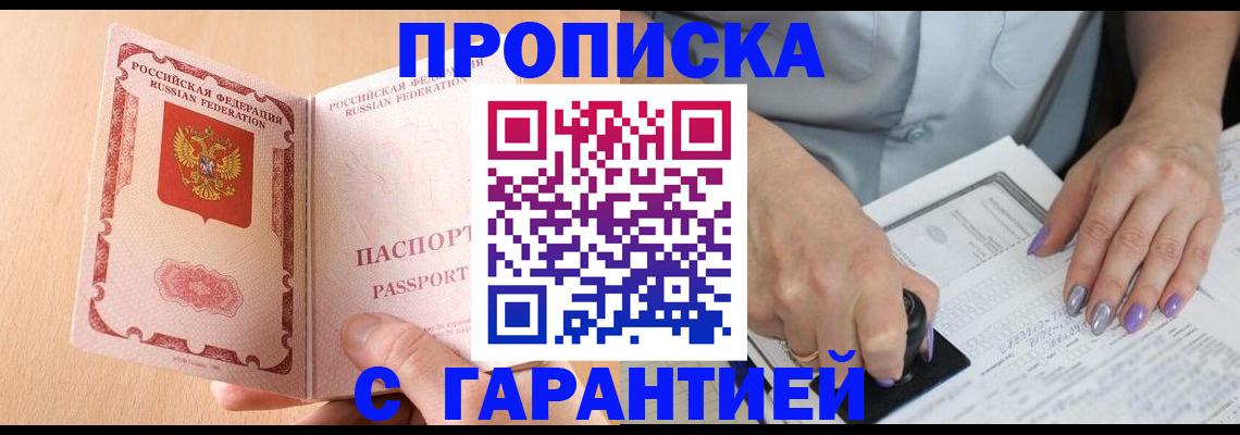 прописка 2025 в Собинке