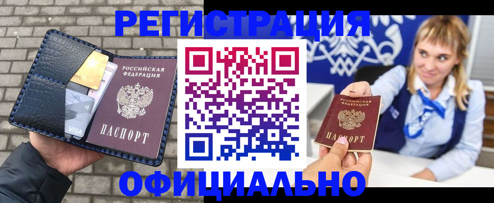 временная прописка в Собинке