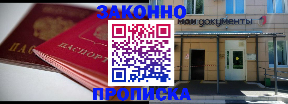 прописка в квартире в Собинке