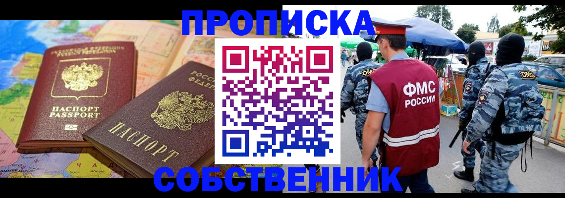 временная регистрация купить в Собинке