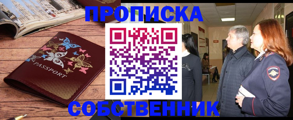 прописка ребенка в Собинке